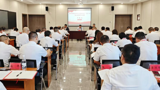 贵州yl23455永利集团2025年党组织书记、党务干部素质能力提升培训班开班