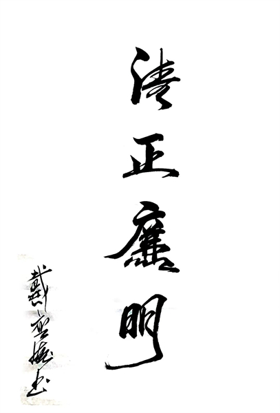 清廉文化 - yl23455永利