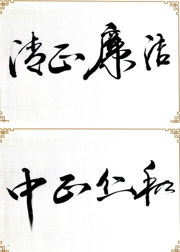 清廉文化 - yl23455永利
