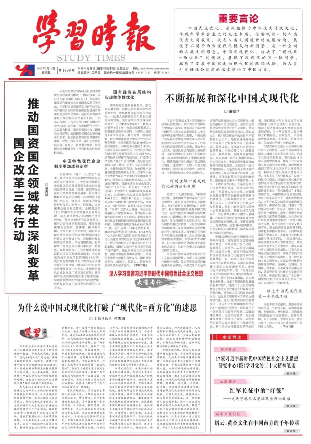 国企刷新三年行动 - yl23455永利