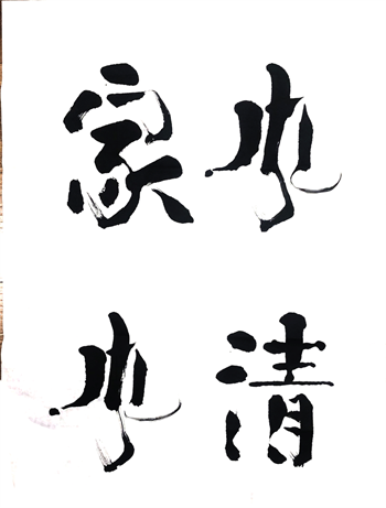 清廉文化 - yl23455永利