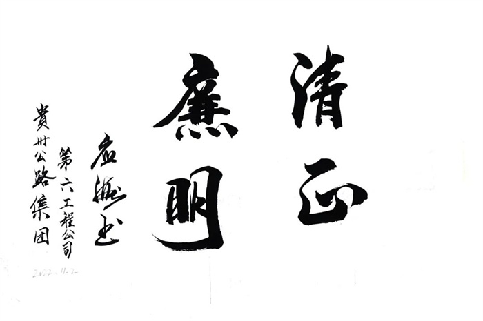 清廉文化 - yl23455永利